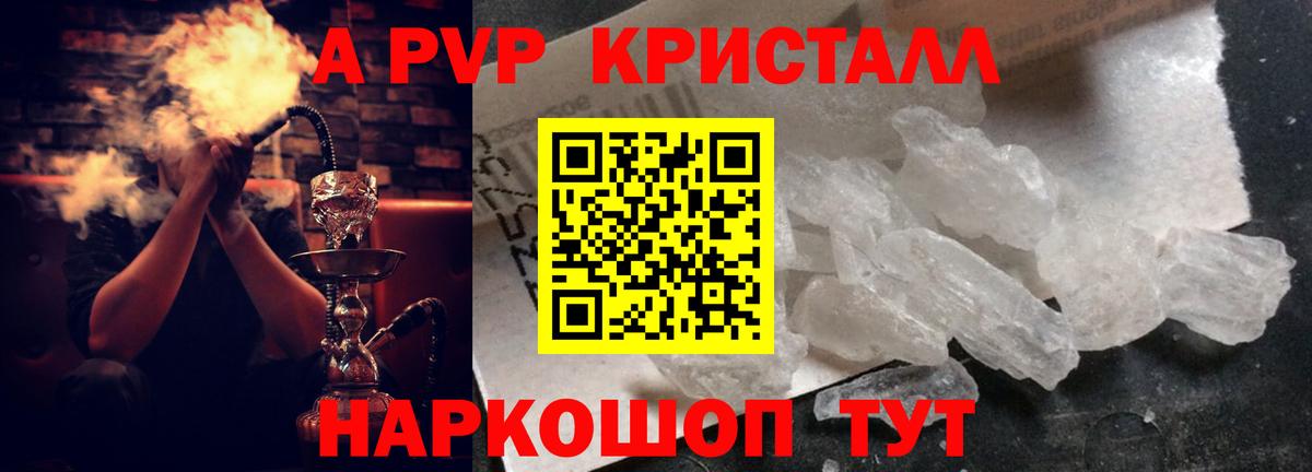 Альфа ПВП Crystall Шатура