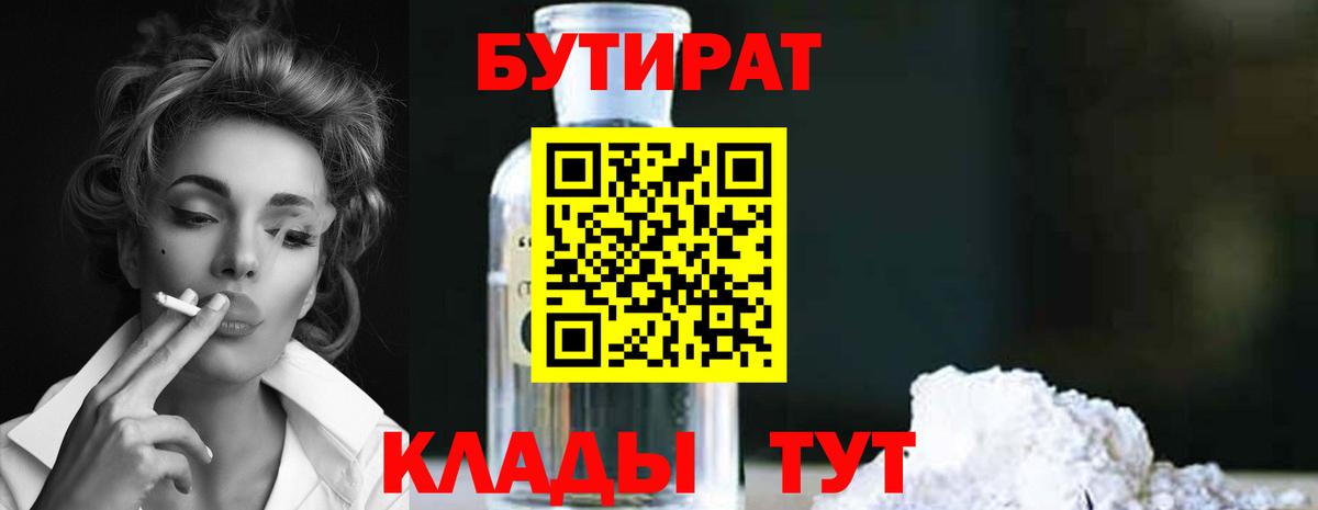 Шатура  БУТИРАТ BDO  Вход с VPN 