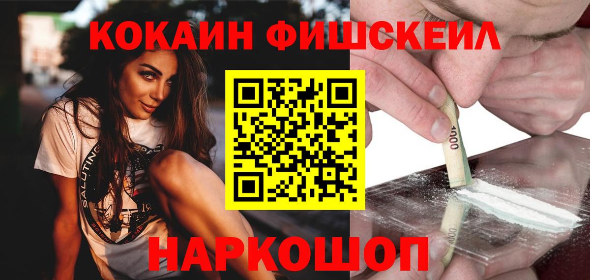 Кокаин Fish Scale Шатура