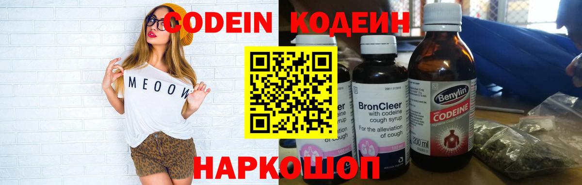 Шатура  Кодеиновый сироп Lean Purple Drank  Вход с VPN 