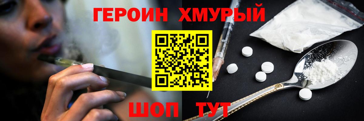 Героин  Вход с VPN  Шатура  Героин гречка 