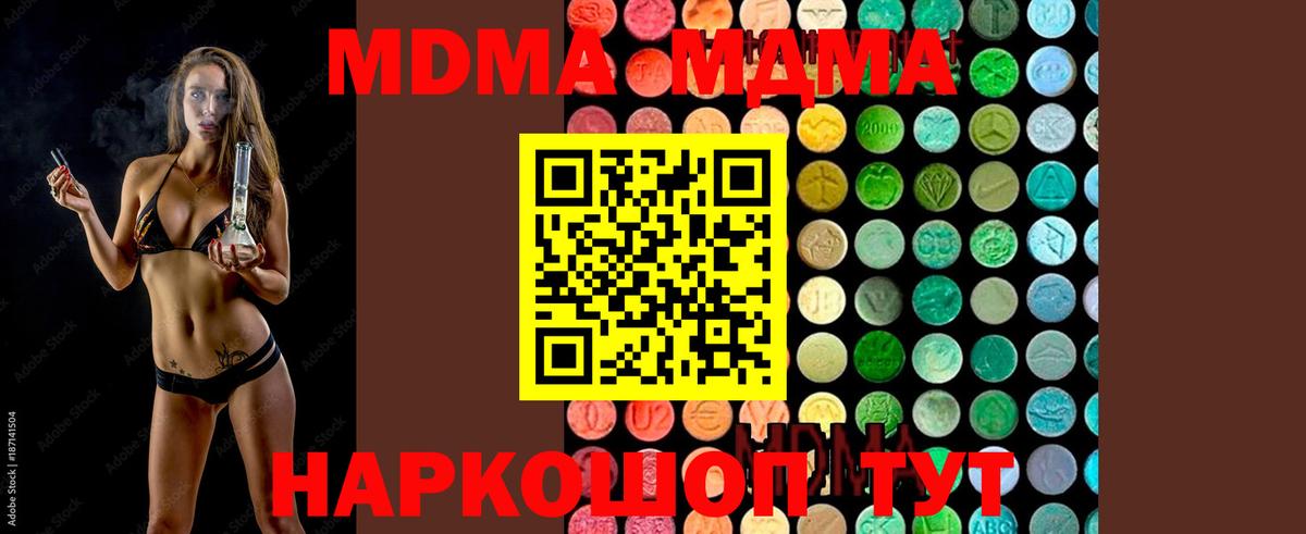 MDMA  Вход с VPN  MDMA кристаллы  Шатура  МДМА Molly 