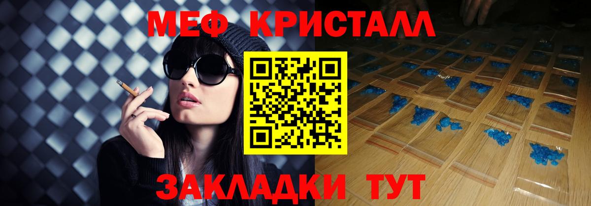МЕФ кристаллы Шатура